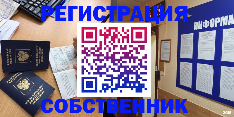 временная регистрация для всех в Новочеркасске