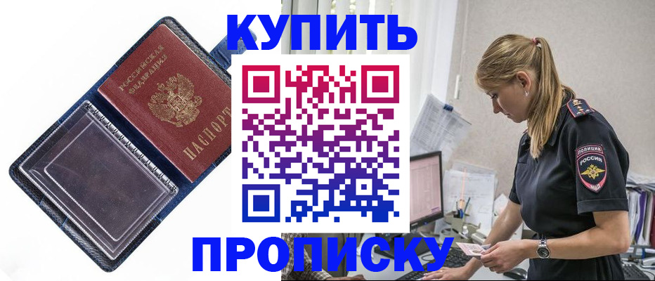 временная регистрация надежно в Новочеркасске