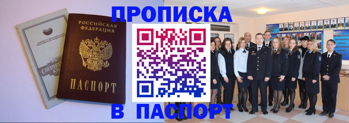 временная регистрация для школы в Новочеркасске