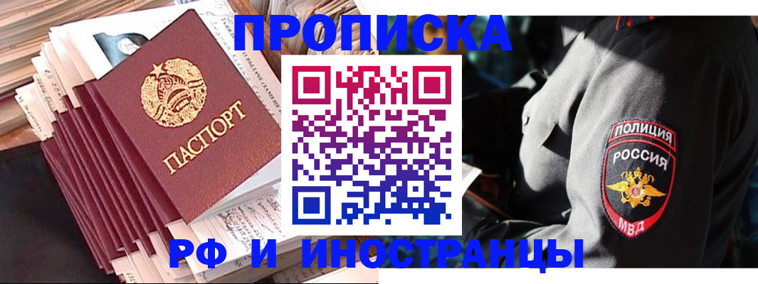 прописка в квартире в Новочеркасске