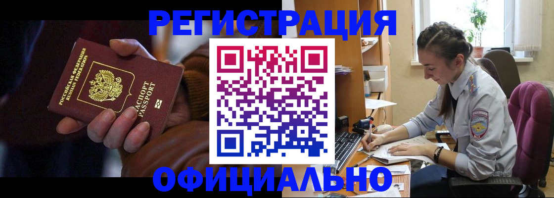 прописка штамп в Новочеркасске