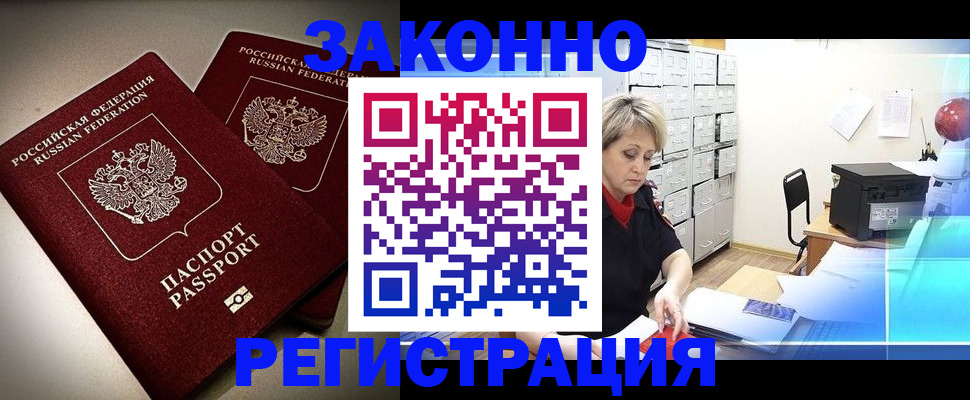 прописка паспорт в Новочеркасске