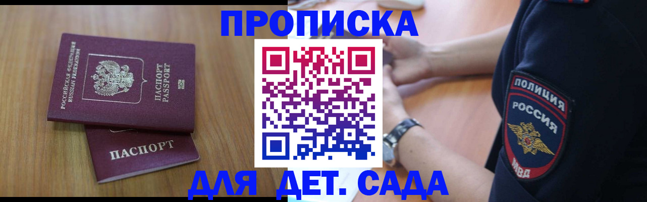 временная регистрация для школы в Новочеркасске