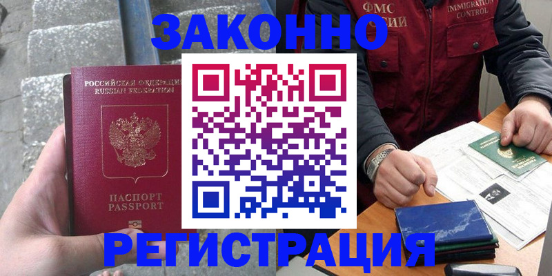 временная регистрация адрес в Новочеркасске