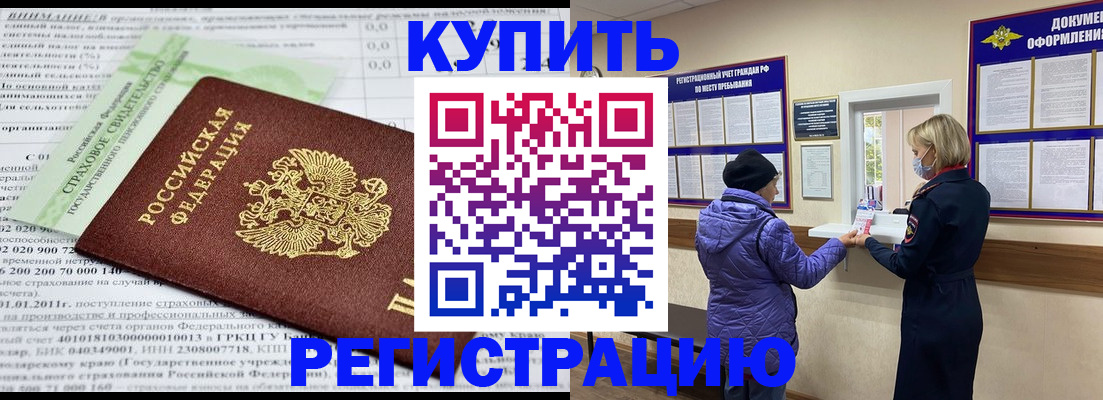 временная регистрация в квартире в Новочеркасске