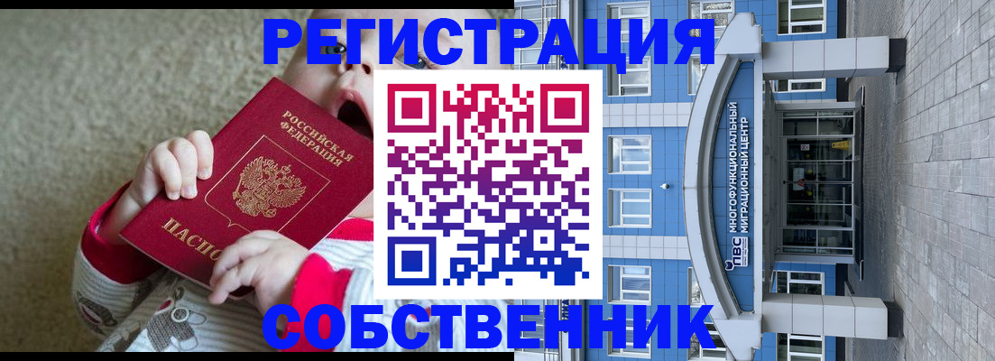 пропишу в квартире в Новочеркасске