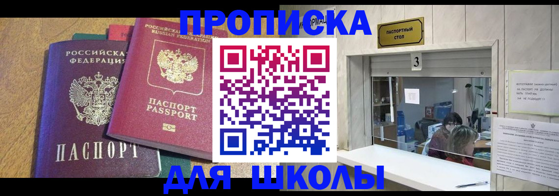 прописка регистрация в Новочеркасске