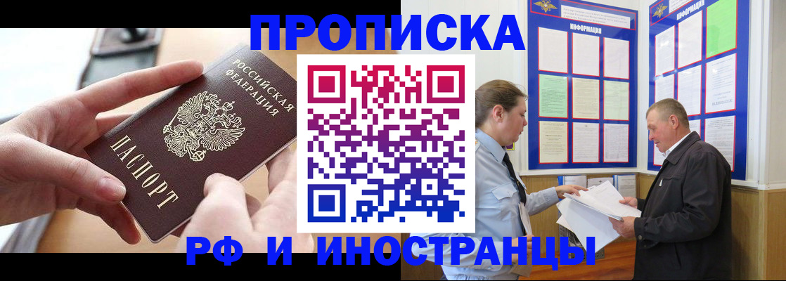 временная регистрация в квартире в Новочеркасске